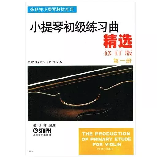 The Production of Primary Etude for Violin Volume 1 - Zhang